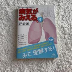 病気がみえる vol.4