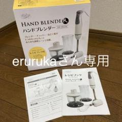 ハンドブレンダー HR-HB210
