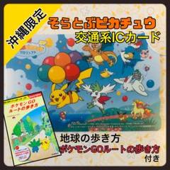 ◯沖縄限定 ポケモン そらとぶピカチュウ版OKICA 沖縄県交通系IC