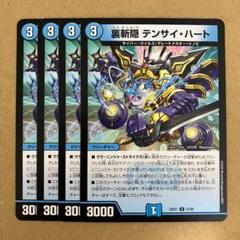 裏斬隠 テンサイ・ハート テンサイハート 4枚