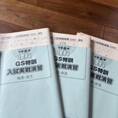 最新 2025 サピックス6年生GS特訓4科目　フルセット SAPIX6年GS特訓4科目全て2025卒業組ゴールデンウィーク