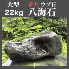 八海石　水無川　八海山　13キロ 2025年最新】八海山石の人気アイテム - メルカリ