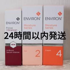 エンビロンENVIRONモイスチャージェル2クリーム4Aブーストセラム