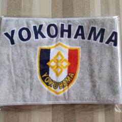 【2025年新作】横浜高校　公式　スポーツタオル　応援グッズ　新品未使用 2025年新作】横浜高校 公式 スポーツタオル 応援グッズ 新品未