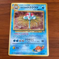激安ポケモン　旧裏ゼニガメ　コダック　マークなしカスミのドククラゲ 激安ポケモン 旧裏ゼニガメ コダック マークなしカスミの