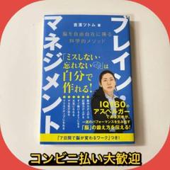 ブレイン・マネジメント 脳を自由自在に操る科学的メソッド