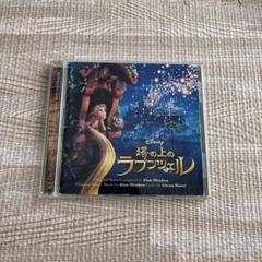 「塔の上のラプンツェル」オリジナル・サウンドトラック/アラン・メンケン 塔の上のラプンツェル」オリジナル・サウンドトラック/アラン