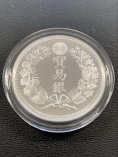 2021年　明治7年　貿易銀　公式復刻版　ケース入り 2021年 明治7年 貿易銀 公式復刻版 ケース入り - メルカリ
