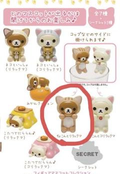 セガ限定　リラックマ　もっと！のんびりネコ　ぬいぐるみリュック　コリラックマ リラックマ もっと!のんびりネコ ぬいぐるみリュック
