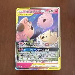 PSA10】トゲピー＆ピィ＆ププリンGX RR 094/173の通販 土日祝休