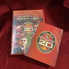 名古屋グランパス All Goals J.League1993-2012　DVD 名古屋グランパス All Goals J.League1993-2012 DVD