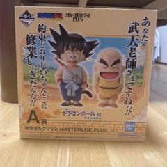 一番くじ ドラゴンボール A賞 孫悟空＆クリリン フィギュア 未開封】一番くじドラゴンボールEX孫悟空修業編 A賞孫悟空