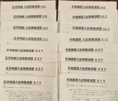 【★最新★2024受験】【駒東対策（国語）】Sapix6年SS特訓・冬期・正月 2024年終了 サピックスSunday Sapix サンデーサピックス SS特訓