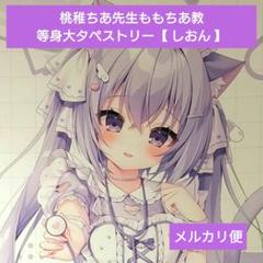 ♡桃稚ちあ Tシャツ♡ 2025年最新】桃稚ちあ tシャツの人気アイテム - メルカリ