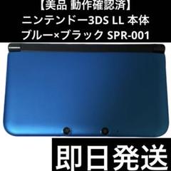 即購入歓迎!!　ニンテンドー3DS LL ブルー×ブラック 24時間以内に発送✨️ ニンテンドー3DS LL ブルー×ブラック 完動