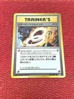 PSA9☆リザードンソウルリンク 083/087 U ポケカ CP6 20th リザードンソウルリンク CP6 20th Anniversary 083/087 - メルカリ