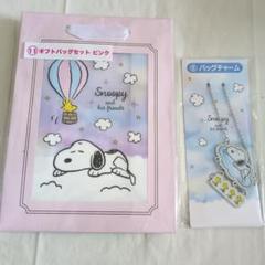 サンリオ当たりくじ　スヌーピー　バッグチャーム　ギフトバッグセット