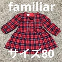 タイムセール】ファミリア赤系チェックチュニック110cm