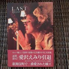 2025年最新】愛沢えみり 写真集の人気アイテム - メルカリ