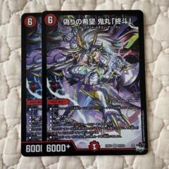 鬼丸ピリオド3枚セット 日本最大級 鬼丸ピリオド3枚セット デュエルマスターズ デュエル