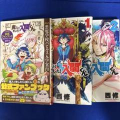 おまけ付き　魔入りました！入間くん 1〜35巻 + 公式ファンブック　中古美品 魔入りました！入間くん1〜35巻 少女漫画