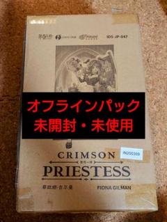【新品未開封/匿名配送】トゥルース&リーズニング　オフラインパック　色紙 第5人格 トゥルース＆リーズニング オフラインパック ホワイト