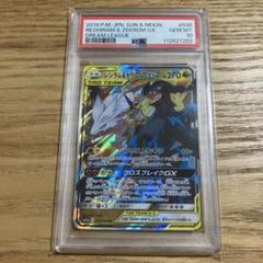 【極美品】ポケモンカード レシラム&ゼクロムGX rr PSA10 ワンオーナー 極美品】ポケモンカード レシラム&ゼクロムGX rr PSA10 ワン