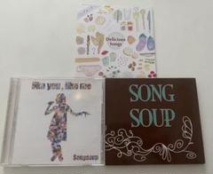 ソングスープ CD 3枚セット