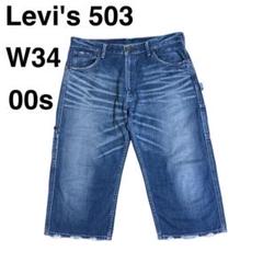 LEVI’S〈503 デニムパンツ 00s 01年 W33 縦落ち ベトナム製〉 美品】リーバイス 503 デニム ジーンズ 縦落ち ヒゲ 縦落ち 00s