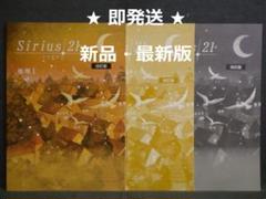 2025年最新】シリウス 地理の人気アイテム - メルカリ