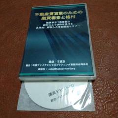 究極の区分マンション投資法セミナー DVD&教材セット FPコミュニケーションズ 究極の区分マンション投資法セミナーDVD｜浦田健の金持ち大家