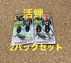 ジャッカル　JACKALL【活蝉2パックセット】のサムネイル