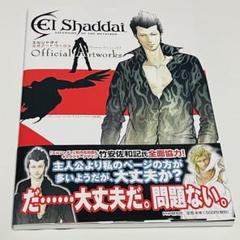 エルシャダイ 公式アートワークス ガイド PS3 攻略本 El Shaddai
