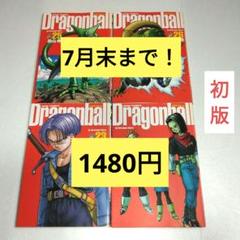 ドラゴンボール 完全版　23-26　4冊セット