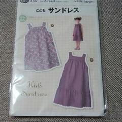 型紙子供サンドレス