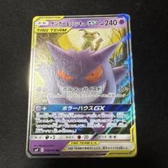 ゲンガー&ミミッキュGX RR① PSA10鑑定済〕ゲンガー＆ミミッキュGX【RR】{038/095}
