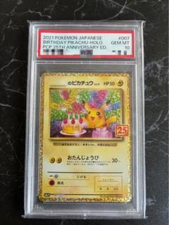 お誕生日ピカチュウ ポケカ】誕生日ピカチュウ (旧裏/プロモ PMCG-P No.025)の最新
