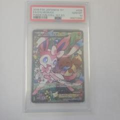 PSA10鑑定済〕ニンフィアEX(エラー版)【RR】{026/032}