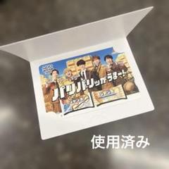 使用済み　スーパーエイト　QUOカード　非売品　チョコモナカジャンボ