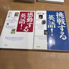 感動する英語！挑戦する英語！【長文読解和訳付き】のサムネイル