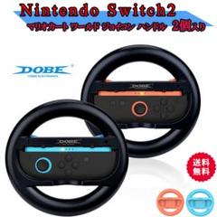 Switch2 ハンドル コントローラー マリオカートワールド スイッチ 2