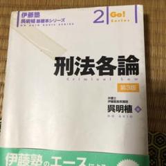 刑法各論