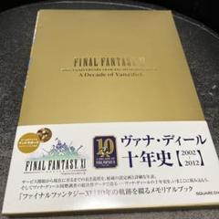 FINAL FANTASY XI 2002 SPECIAL ART BOX 発売決定！