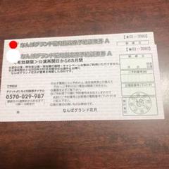なんばグランド花月 ペアチケット