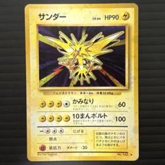 旧裏　サンダー　レア　ポケカ　ポケモンカード　かみなり ポケモンカード 旧裏 サンダー - メルカリ