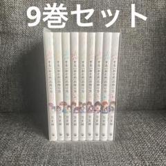 恋する(おとめ)の作り方 1〜9巻セット - メルカリ