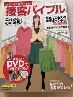 接客バイブル DVD付き