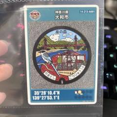 マンホールカード大和市　初期ロット001 大和市(A001)のマンホールカード | マンホールカードを集めよう