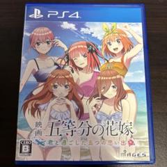 五等分の花嫁〜通常