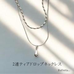 シルバー ティアドロップ ダブルレイヤー シンプル 2連 重ね付け ギフト ☆